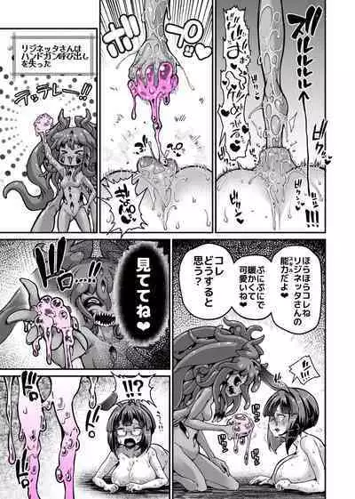 Rizinetta VS jishin dungeon 2