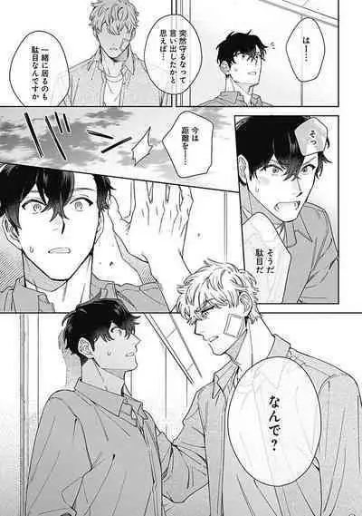 Mamotte Agetai Sawatari-san 4