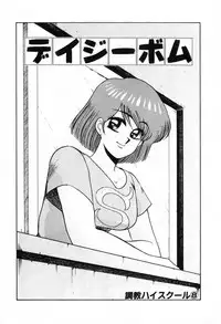 [Miwa Uzuki] Choukyou High School