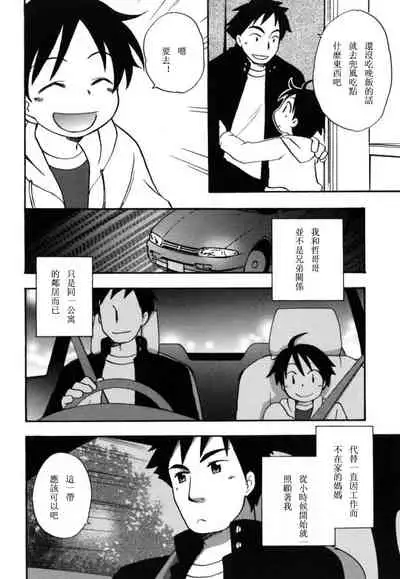 [Kirigakure Takaya] Boku no Uta [Chinese]