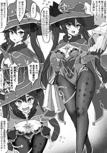 【fuzume】Mona's secret(genshin impact)
