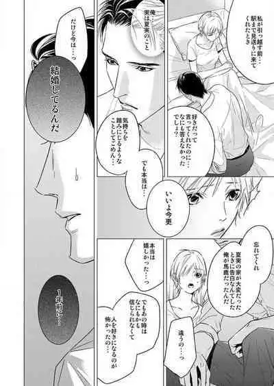 Furin Shoya, Yurusarenai Koi ni Oboreru Karada... 1-6