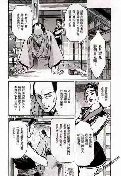 [Hazuki Kaoru] Tenpou Momoiro Suikoden 2 [Chinese] [青文出版]