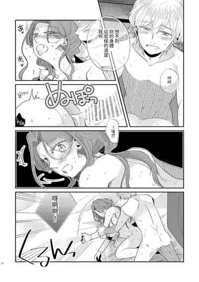 少年王と年上王妃 2 中文翻譯