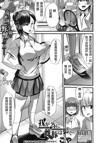 Waga Tame ni Buta wa Naku Ch. 1-3