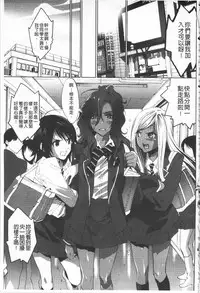 [Mizukami Ranmaru] Koakuma Bitch | 小悪魔騷貨們 [Chinese]