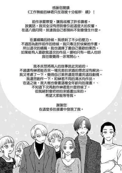 zoku shigoto ga dekinai Sakaki-kun wa yoru dake yūnō ｜工作无能的榊君只在夜晚十分能干·续