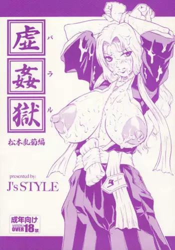 (C73) [J's Style (Jamming)] Bararu (Bleach) [English] {CGrascal}