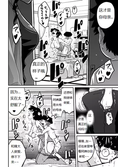 Hahaoya Shikkaku - Watashi to Musuko no Mesu Buta Netorare Fukushuugeki