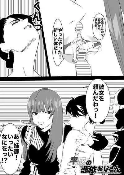 heisei no hyoui ojisan 1