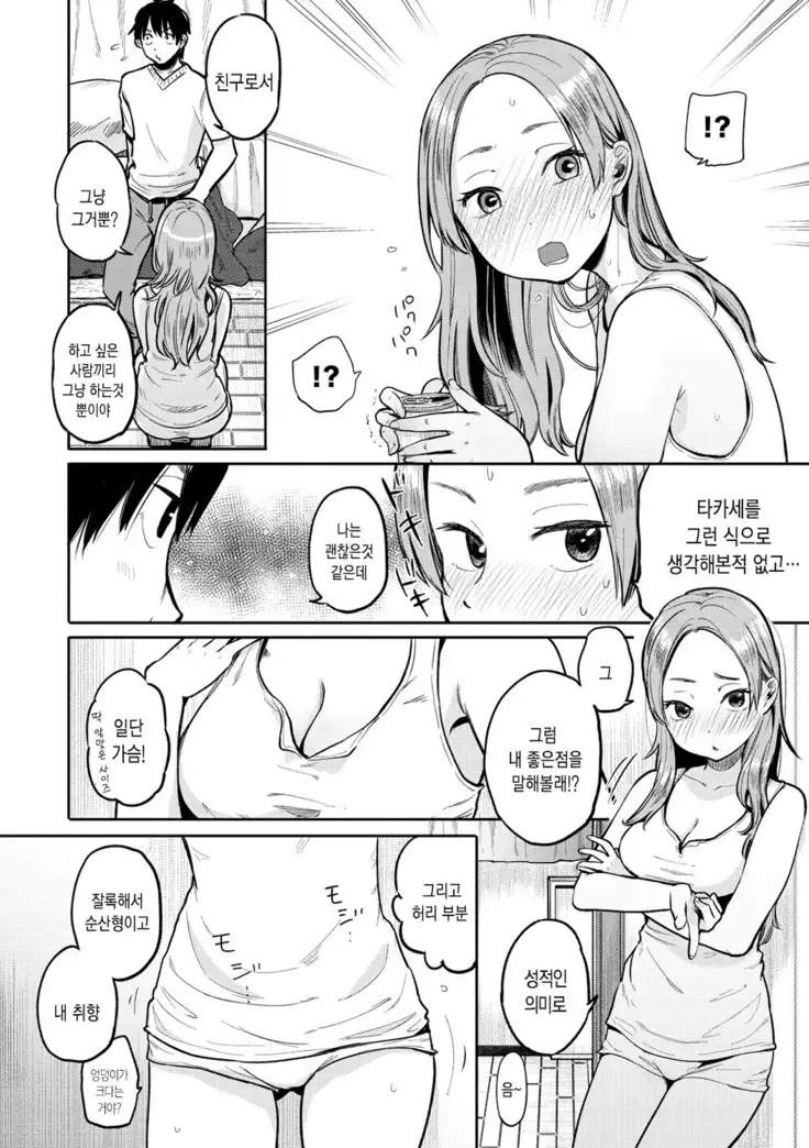 Otomodachi kara - Let's be friends first. | 친구사이부터 Ch. 1-2