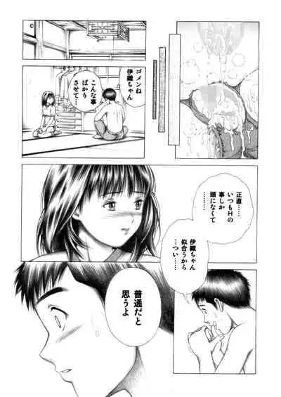 [Seishindou (Seishinja)] Iori to Fuwafuwarin (I