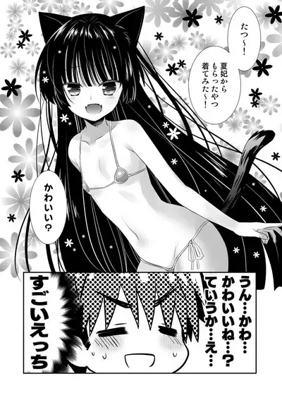 Oyasumi Neko Ecchi - Sleeping x Cat x Ecchi