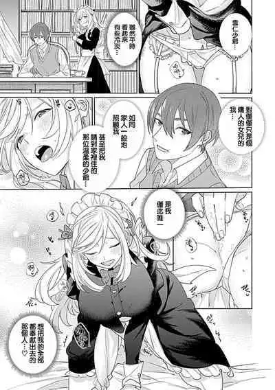 hentai meido ga go hōshi shi chaimasu! | 变态女仆想要侍奉！ 1-3 end