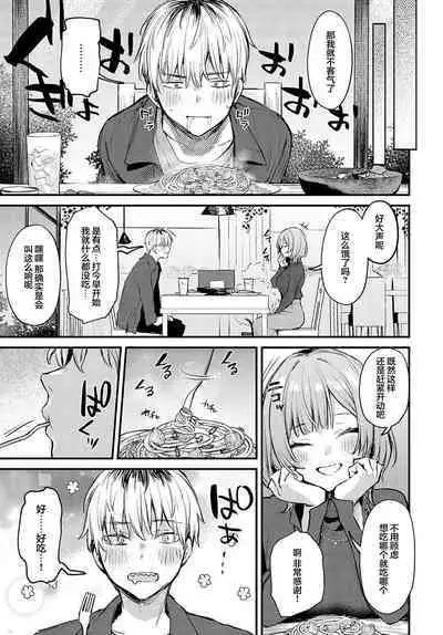 Koi ni Naru made, | 直至两人相恋，