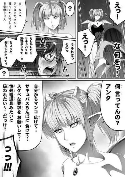 Chikara Aru Succubus wa Seiyoku o Mitashitai dake. 2