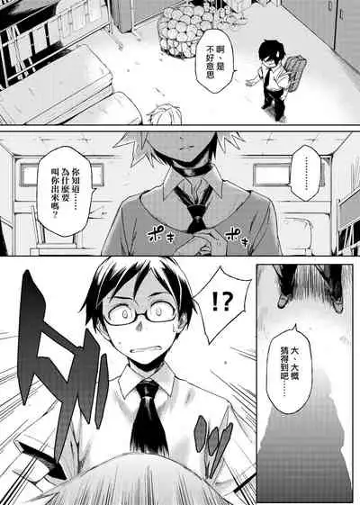 Natsu Koi Ota Girl - What Brings You to Japan? | 夏戀宅女情人