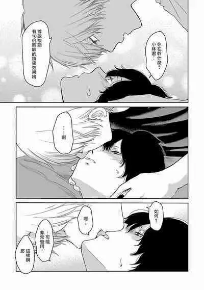 Itoshi no XL Size | 心爱的巨无霸 Ch. 1-2