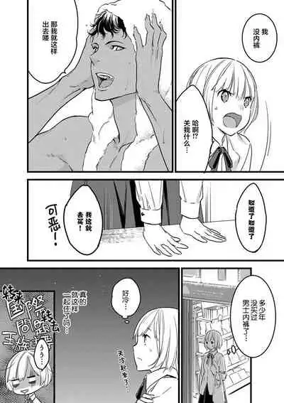 MY PRINCE | 我的王子大人 Ch.1-7