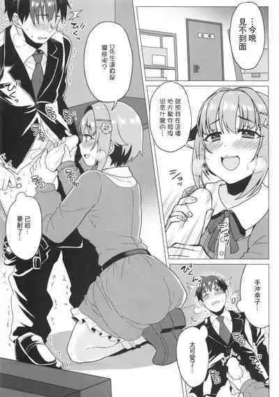 Tokubetsu! Kawii Gokkun Lesson