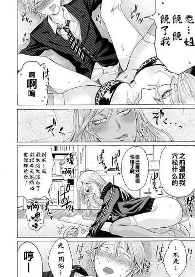 [ACはせべ] 弟愛レイプ！姉に敗北した俺（@Chinese）