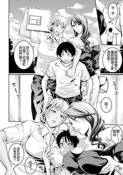 [Brother Pierrot] Onee-san to Ase Mamire Ch. 1-3 [Chinese] [Digital]