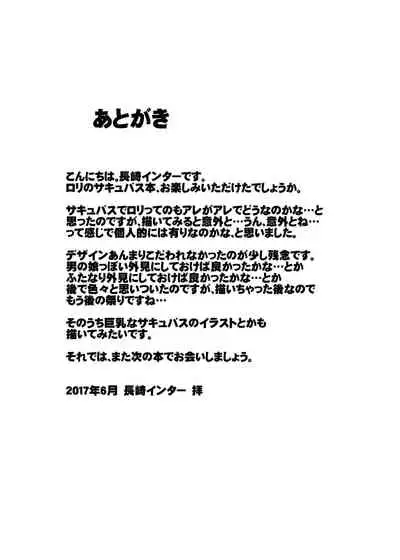 [Nagasaki-Inter (Sou Akiko)] Succubus-chan no Sakusei Nikki