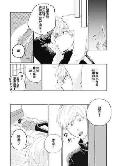 Ore no Osananajimi wa Chou Kawaii | 我的幼驯染超级可爱