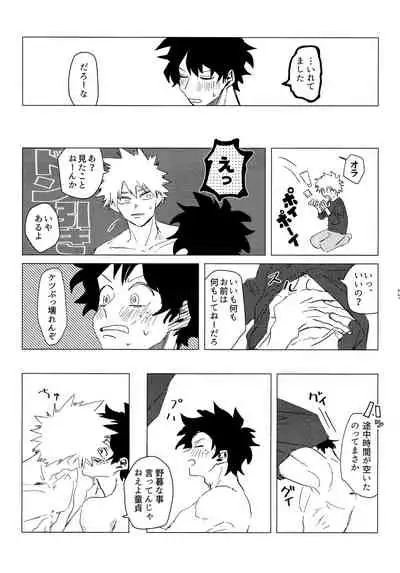 [Kanon (Tuna)] [tsuujouban] DeKatsu Shoya Anthology「Darling×Knockout!!」(Boku no Hero Academia)