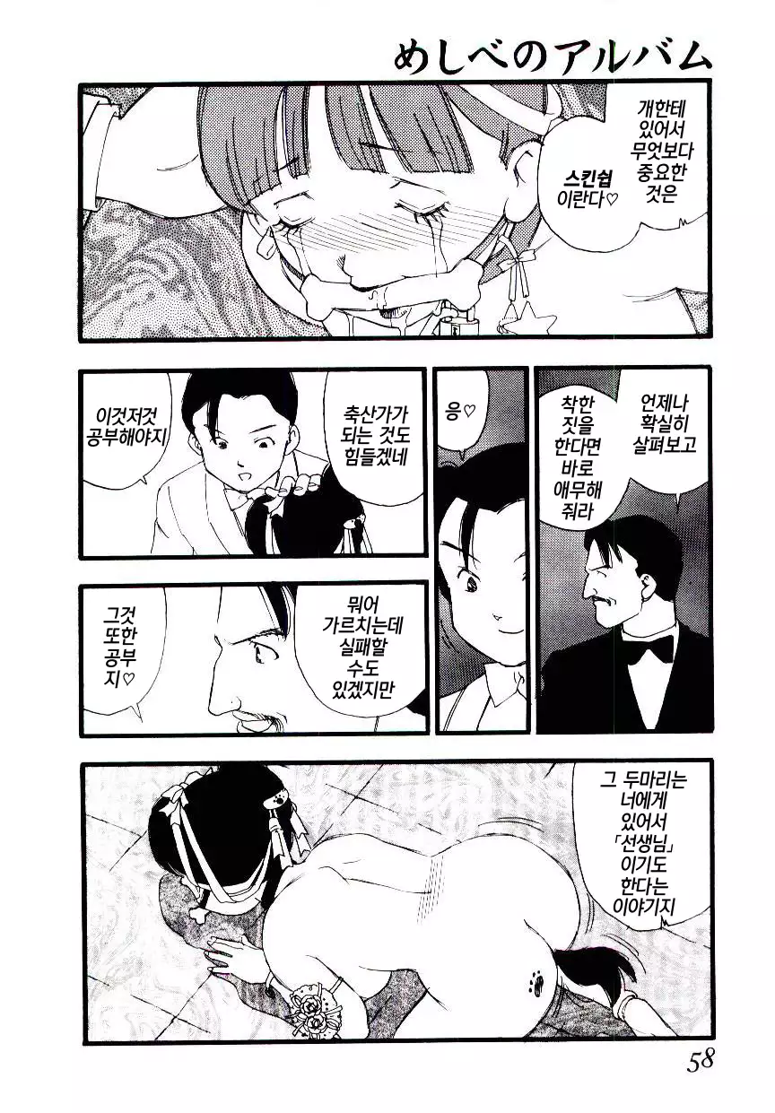 Meshi be no album |암꽃술 앨범