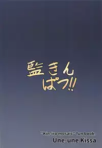 (COMIC1☆13) [Uneune-kissa (Unepon)] Kankinpatsu!! (Kiniro Mosaic)