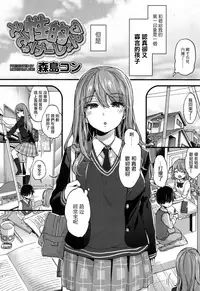 [Morishima Kon] Seiteki Education (COMIC Koh 2017-09) [Chinese] [沒有漢化] [Digital]