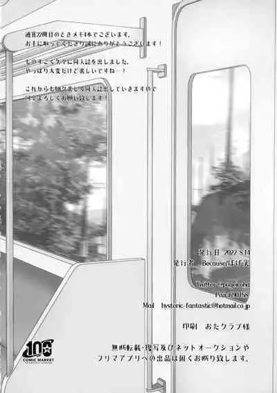 (C100) [Because (Pogejitsu)] Omae to! Tokimeki Manin Densha (Tokimeki Memorial 4)