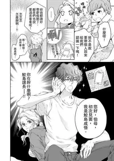 将妳的一切全部拥入怀中~交往0日、立刻结婚！？~ 01-14 Chinese [拾荒者汉化组]