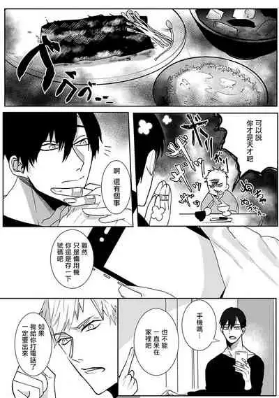 [Kinomi Nojiko] Tora no Ejiki | 以身饲虎 1-4 [Chinese] [拾荒者汉化组] [Digital]