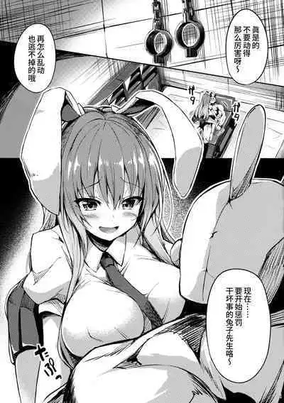 Namaiki Usagi ni wa Oshioki o | 对狂妄的小兔子要大力惩罚！