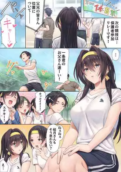 Musume no Class no Iinchou wa Papa ga Hoshii Rashii