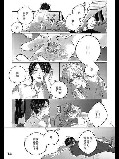 Bokura no Tsuzuki | 我们的后续 Ch. 1-5 + 加笔