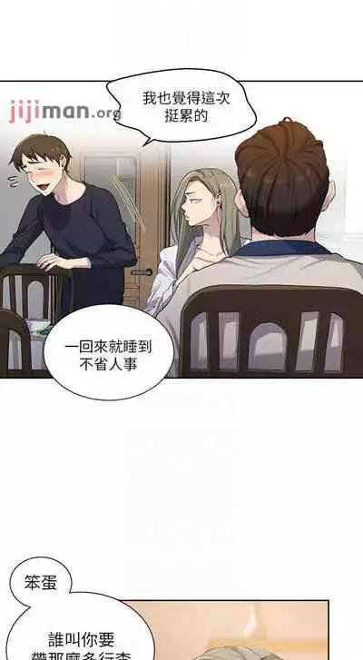 【周六连载】秘密教学（作者：美娜讚 & 鋼鐵王） 第1~79话