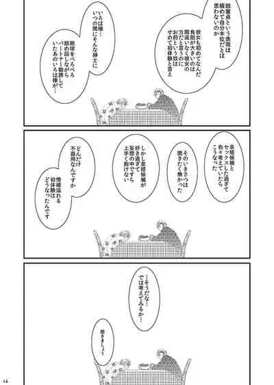 [松本ジャン子] Hana Awase Iroha x Mikoto Soushuuhen 2 (Hana Awase) [Digital]