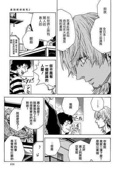 Boku ga Kimi o Korosu made | 直到将你杀死 Ch. 1-5