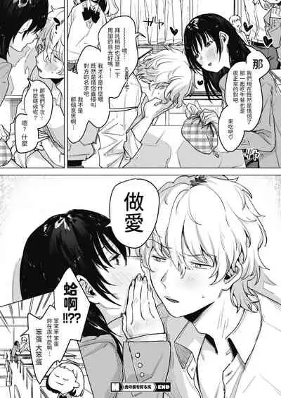 Tora no I o Karu Usagi