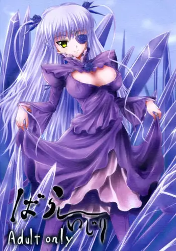 (C74) [Tousen Soudou (Tousen)] Barashi~ijiri (Rozen Maiden)