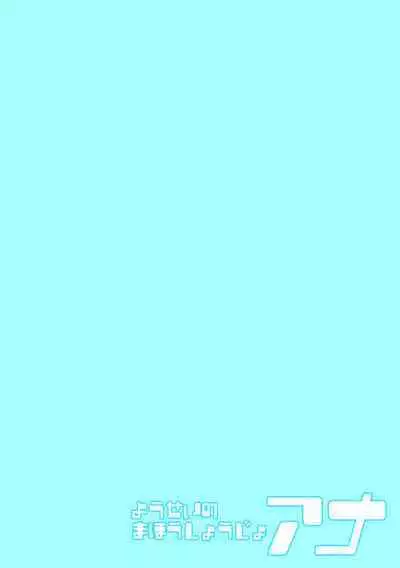 Yousei no Mahou Shoujo Anna Ch. 3