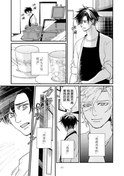 [Hayane Dentou] Okaeri Sankaku | 回归三角 Ch. 1-3 [Chinese] [冒险者公会] [Digital]