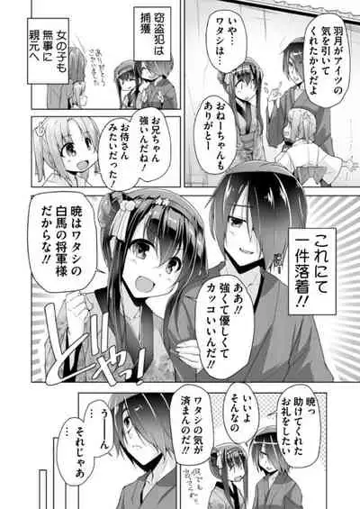 Hatsuki to jidaigeki play