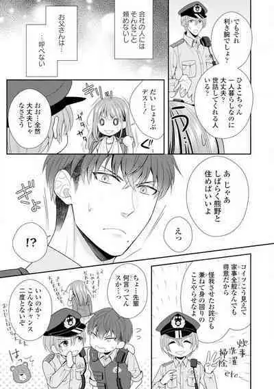 Sono Keisatsukan, Tokidoki Yajuu! 1-18