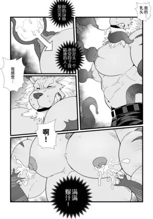 Leomon Gainer With Virus