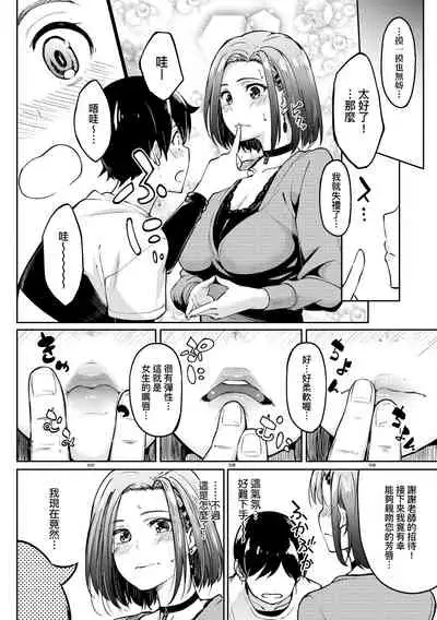 [Kosuke Haruhito] Girls Fetish Collection | 求愛少女性癖全紀錄 [Chinese] [Digital]