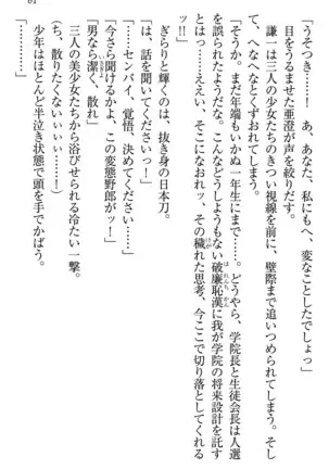 学園ぜ～んぶ独り占め！